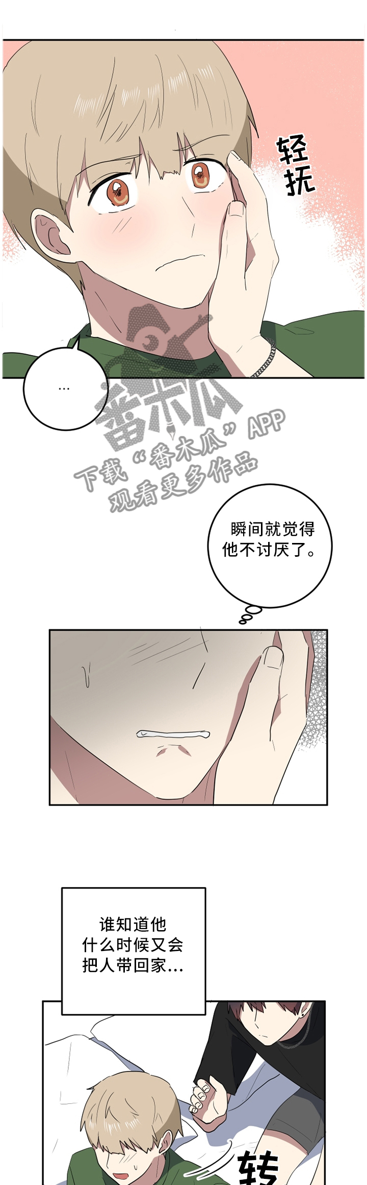 错误的代价漫画,第60章：只有二人的世界1图