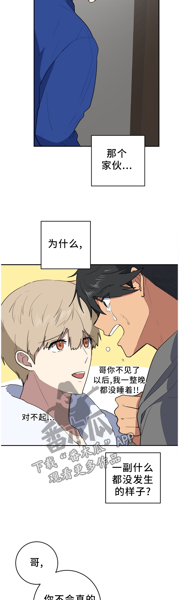 错误的代价漫画,第77章：更好的东西1图