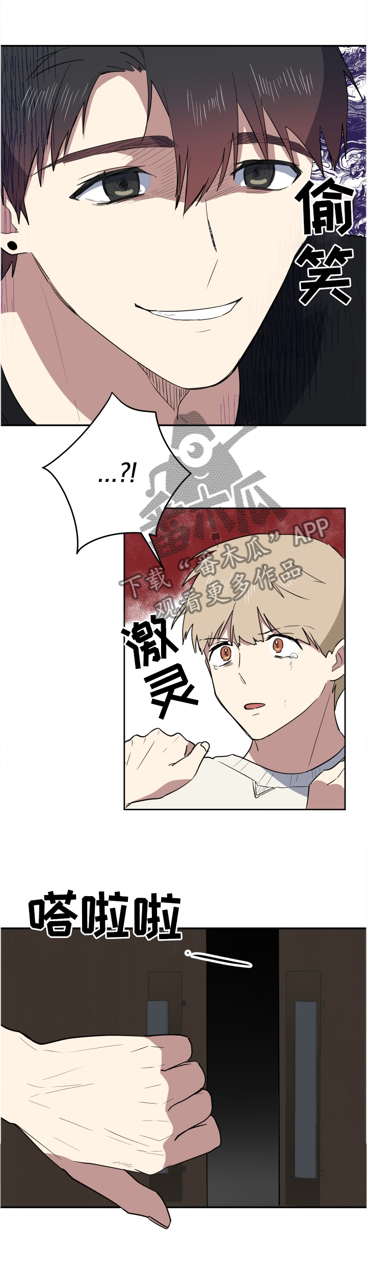 错误的代价漫画,第85章：哪里搞笑了?1图