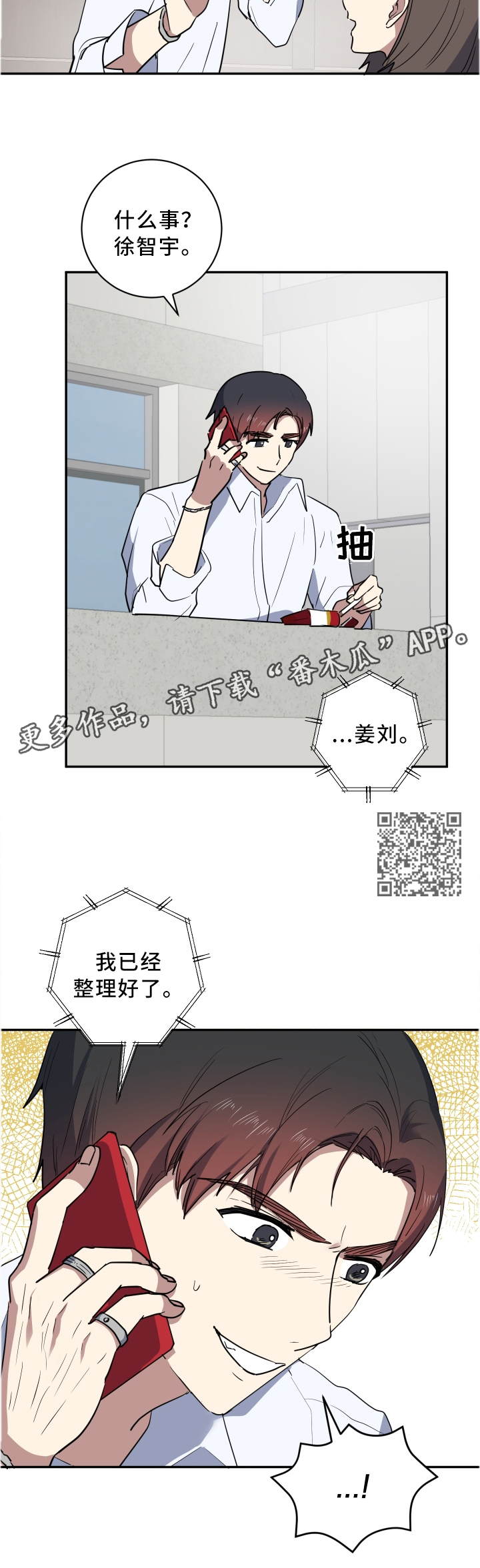 错误的代价漫画,第57章：擦肩而过1图