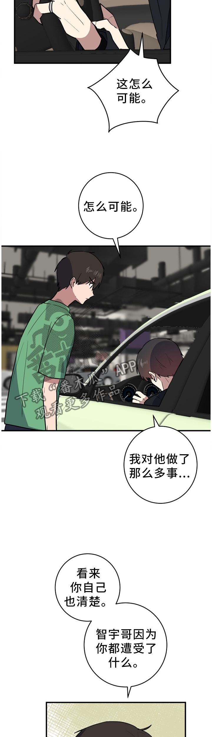 错误的代价漫画,第91章：悔恨1图