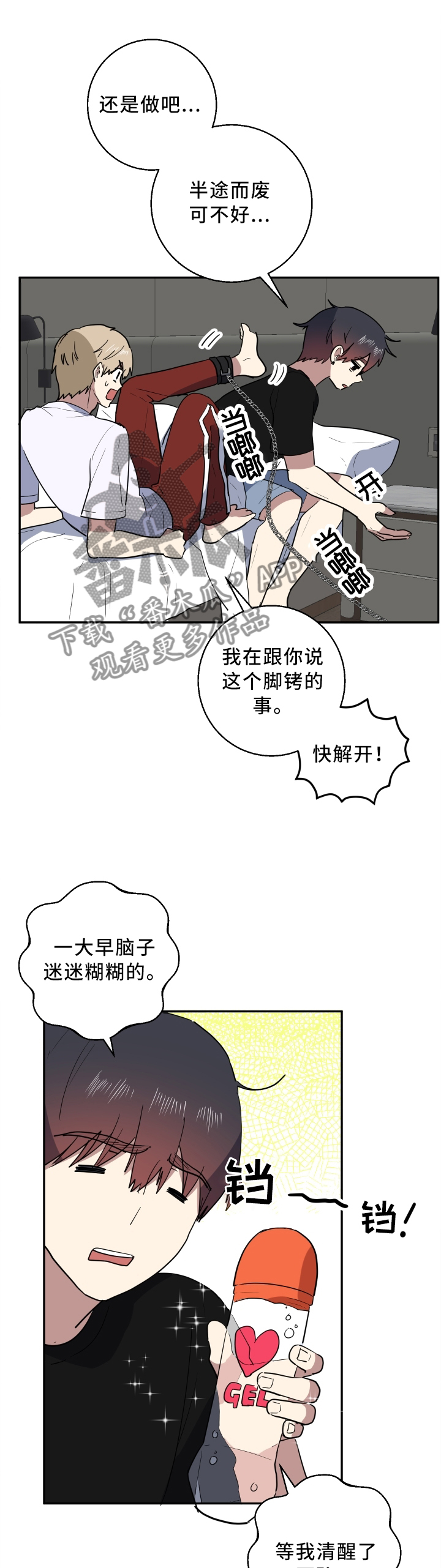 错误的代价漫画,第65章：这一刻2图