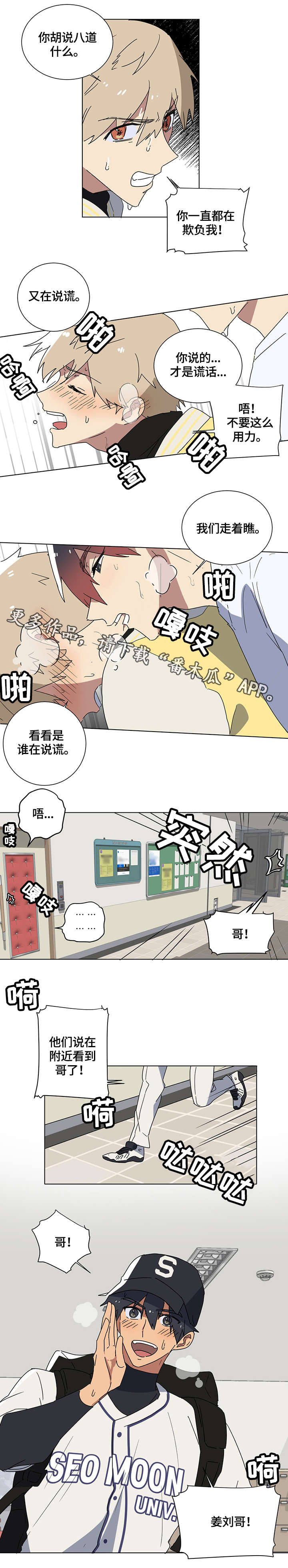 错误的代价漫画,第6章：有人吗2图