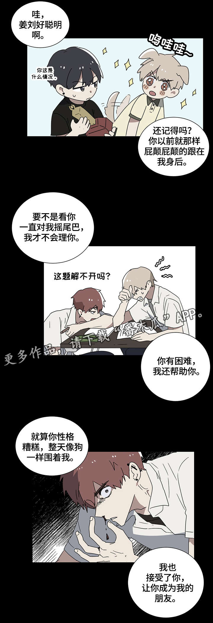 错误的代价漫画,第6章：有人吗2图
