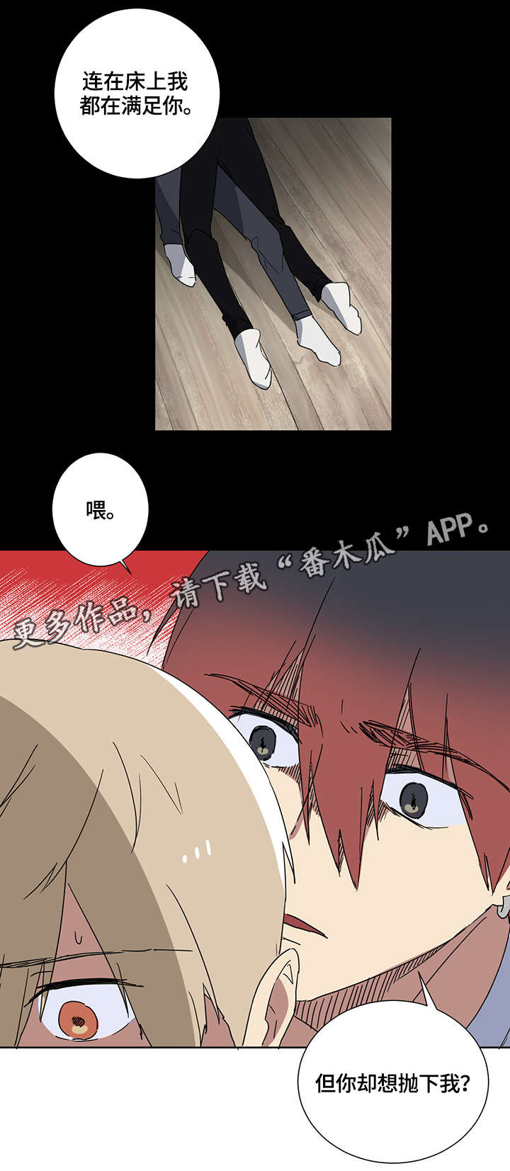 错误的代价漫画,第6章：有人吗1图