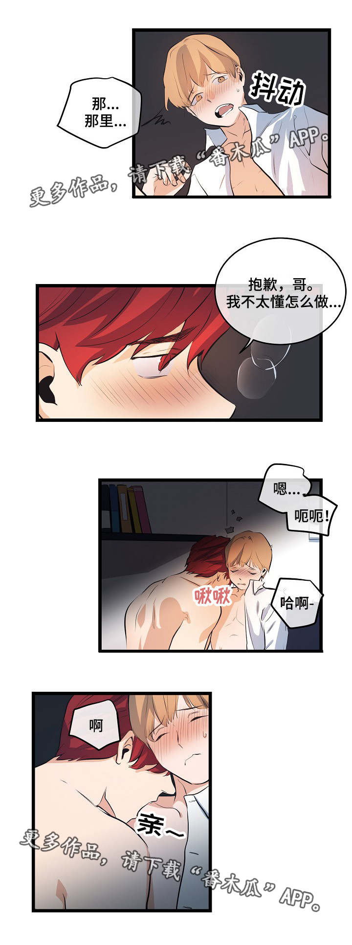 思忆情深漫画,第13章：我喜欢你1图