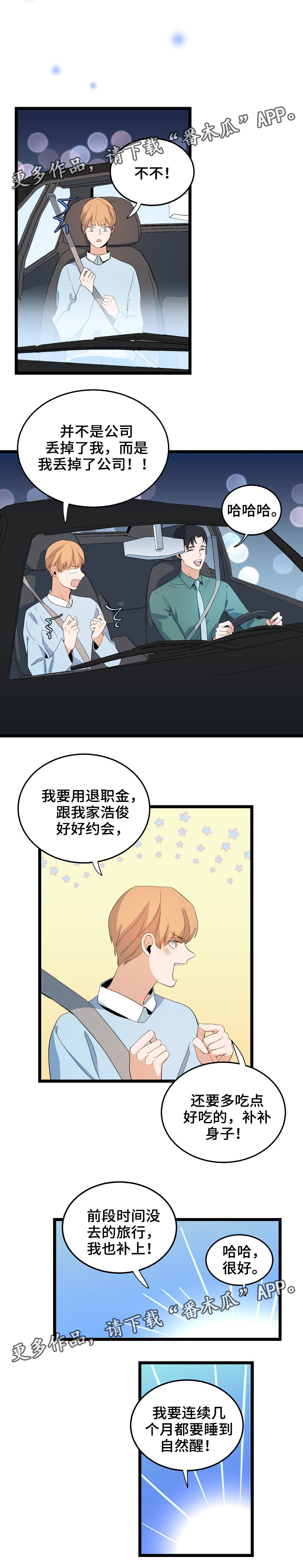 思忆情深漫画,第63章：离职的人2图