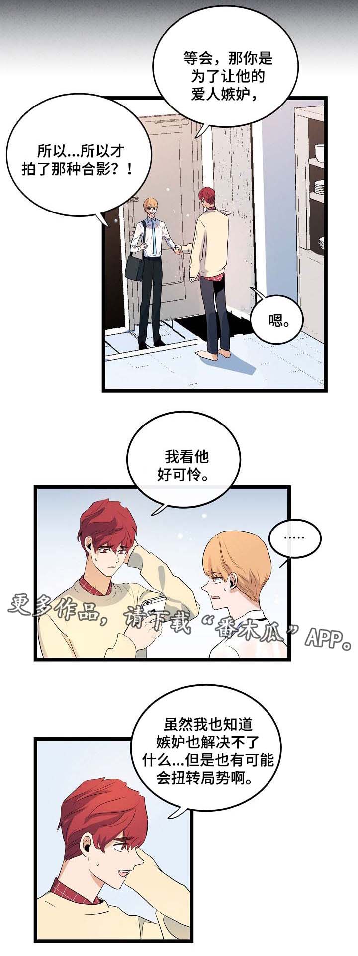 思忆情深漫画,第43章：你能不能理解我1图