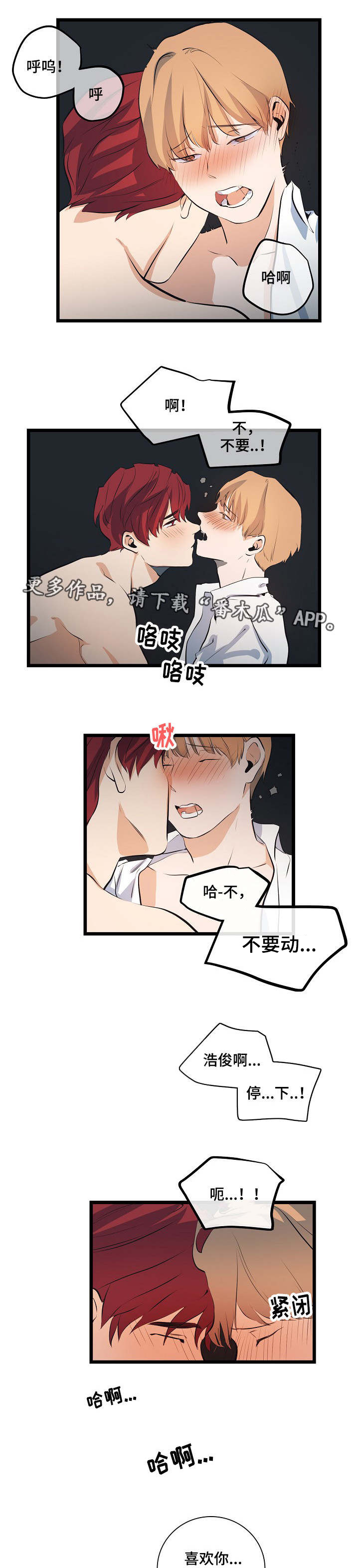 思忆情深漫画,第13章：我喜欢你2图