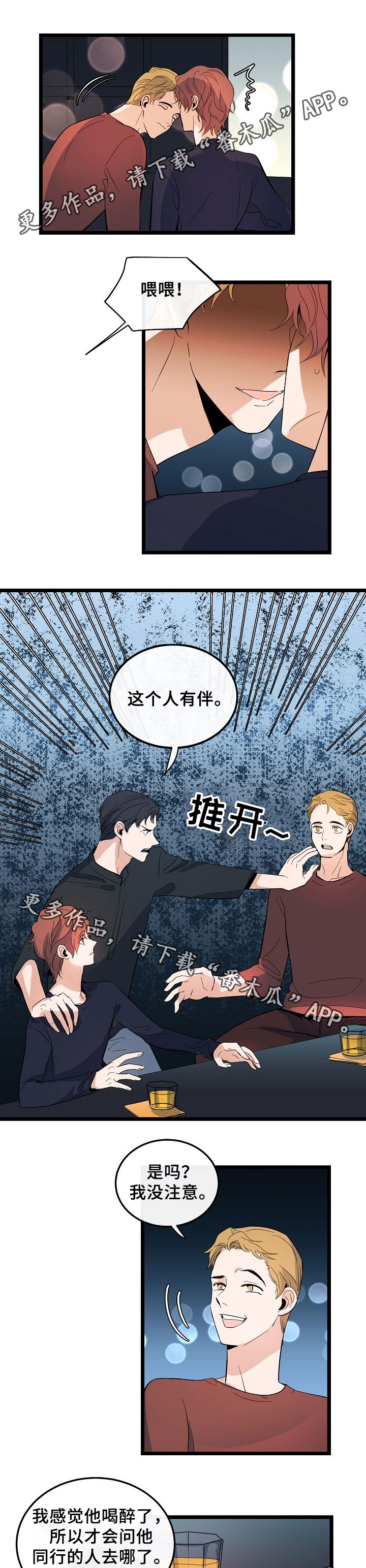 思忆情深漫画,第48章：情侣戒1图