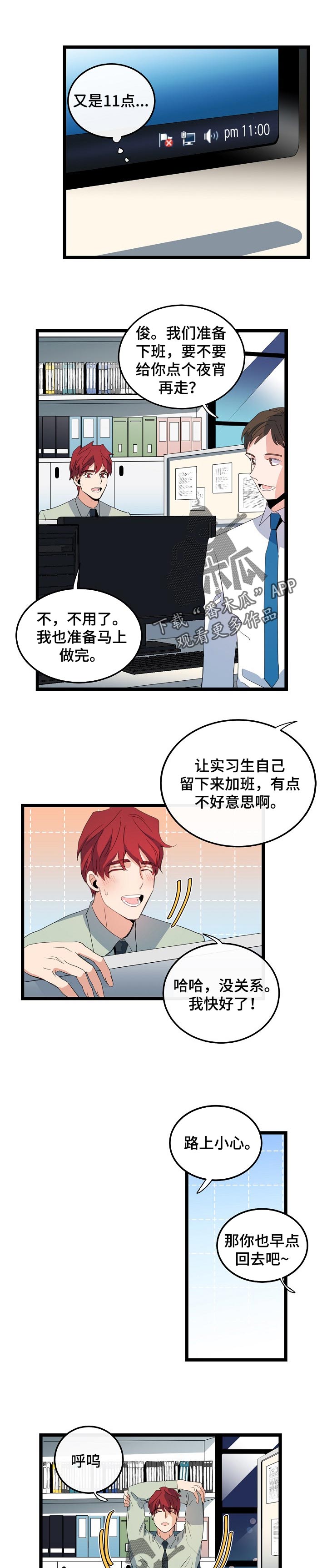 思忆情深漫画,第88章：职场生活1图