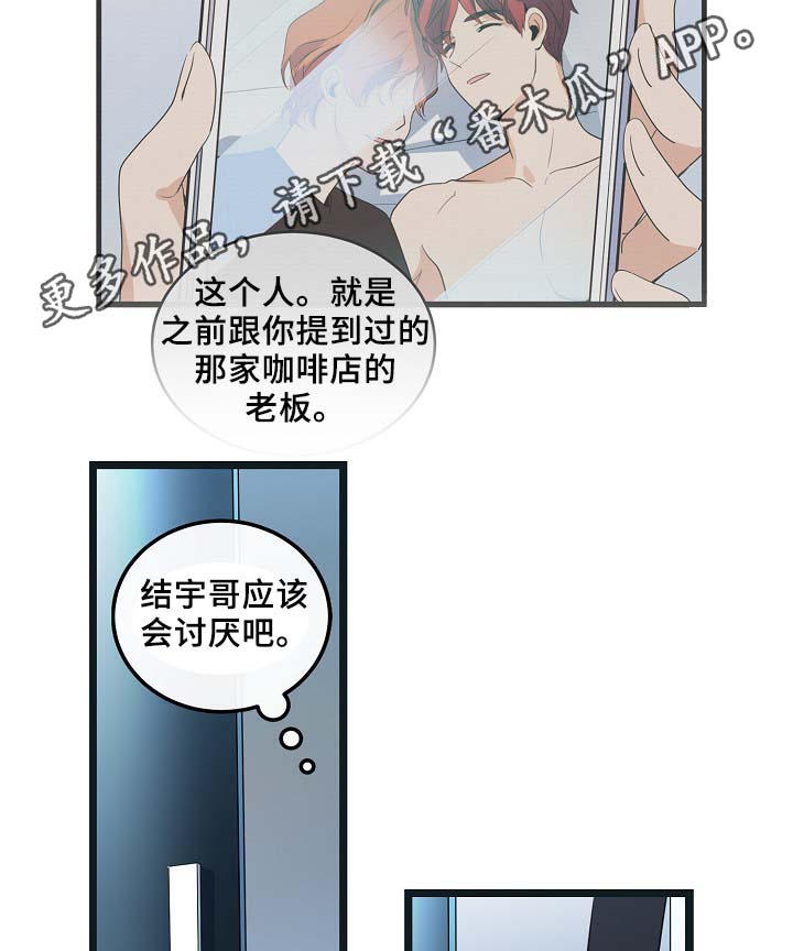 思忆情深漫画,第54章：受伤1图