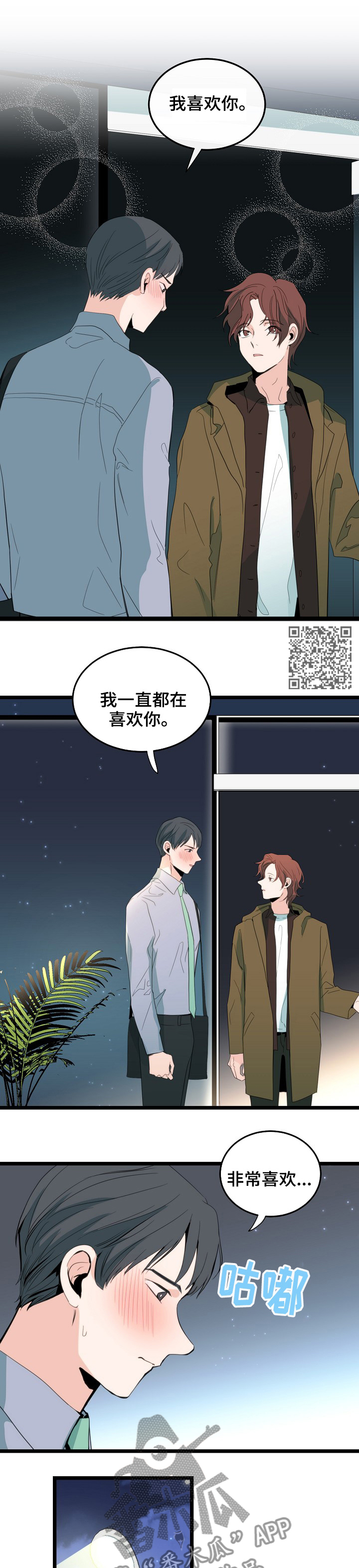 思忆情深漫画,第81章：一起啊1图