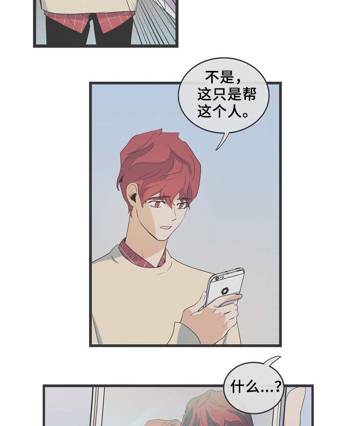 思忆情深漫画,第54章：受伤2图