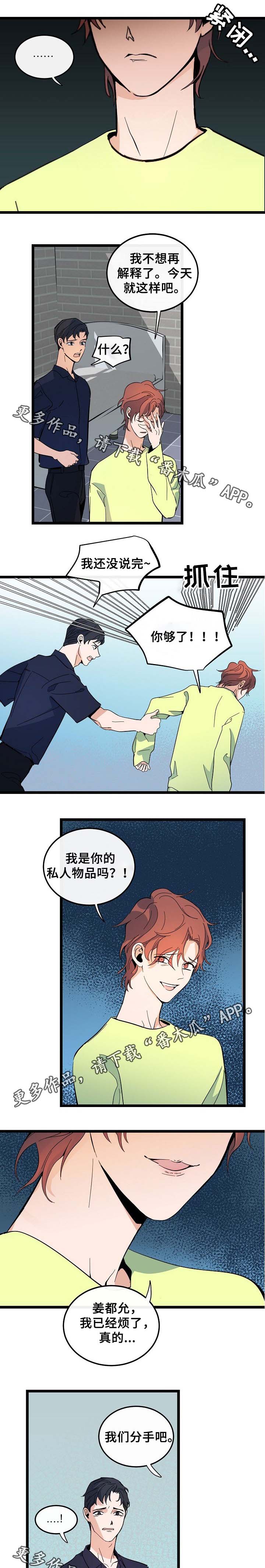 思忆情深漫画,第50章：分手1图