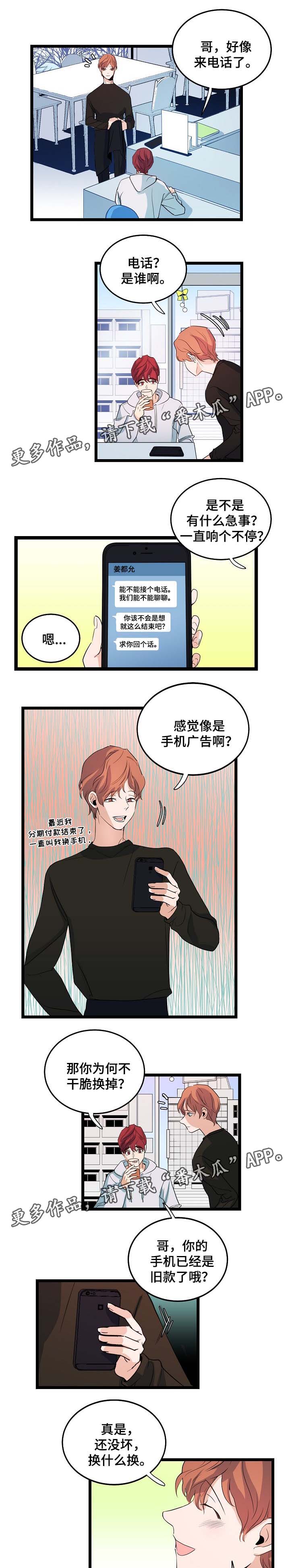 思忆情深漫画,第39章：喜欢男人2图