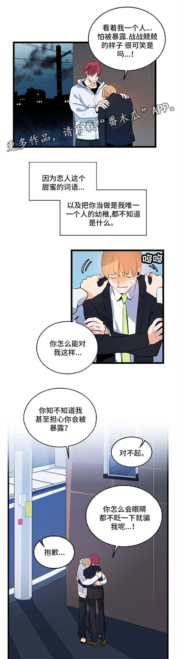 思忆情深漫画,第26章：原地踏步1图