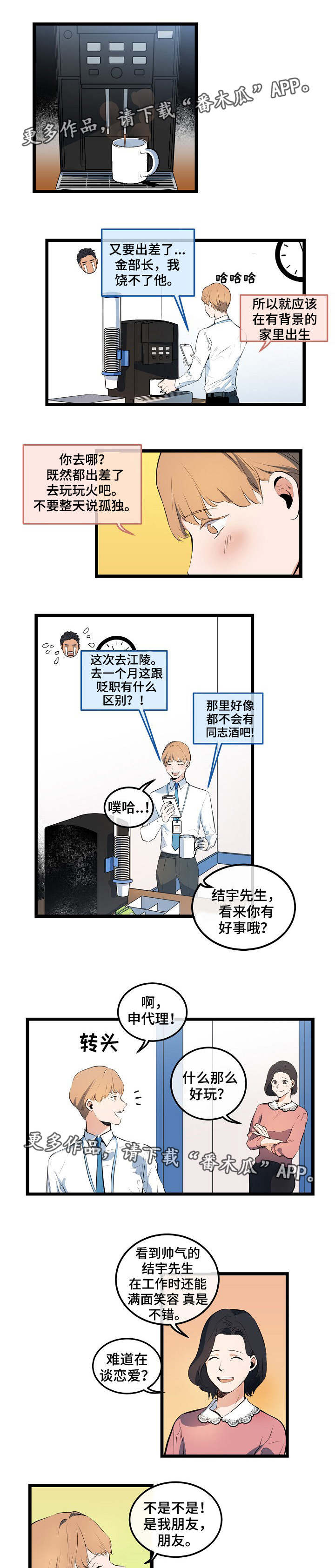 思忆情深漫画,第11章：失去勇气1图