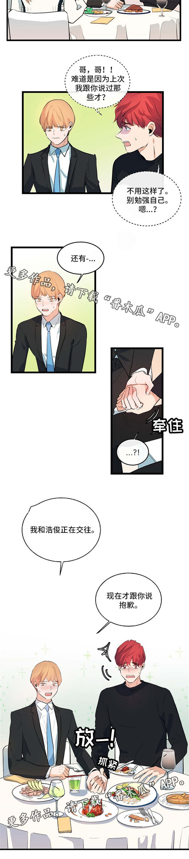 思忆情深漫画,第29章：坦然面对2图