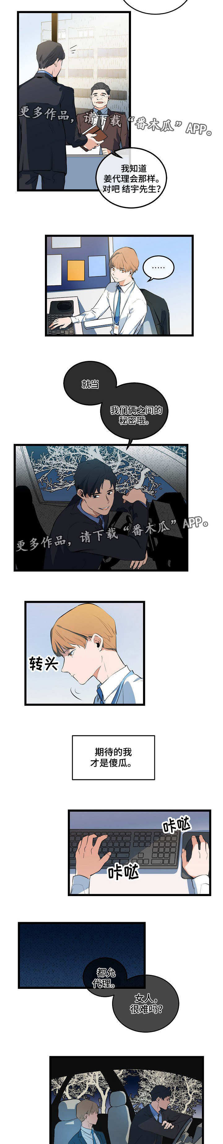 思忆情深漫画,第11章：失去勇气1图