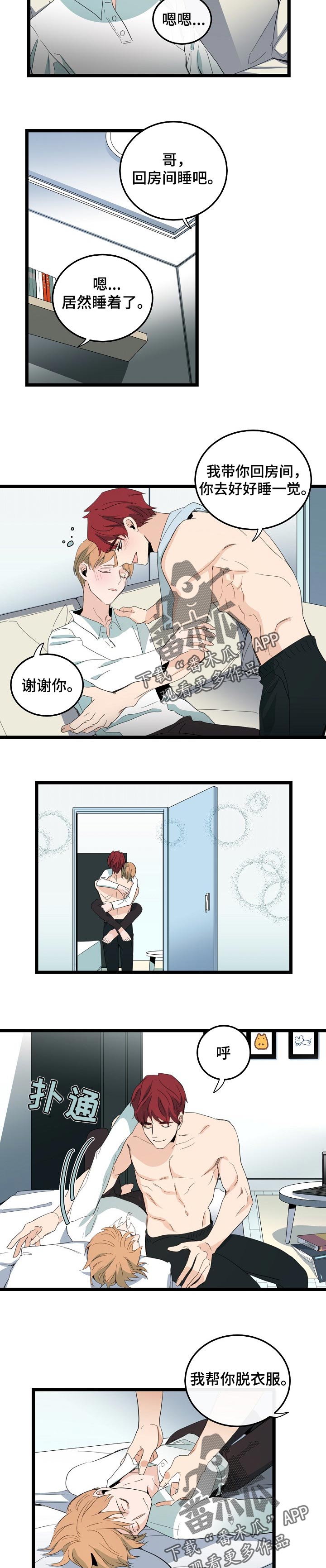 思忆情深漫画,第87章：变得特别1图