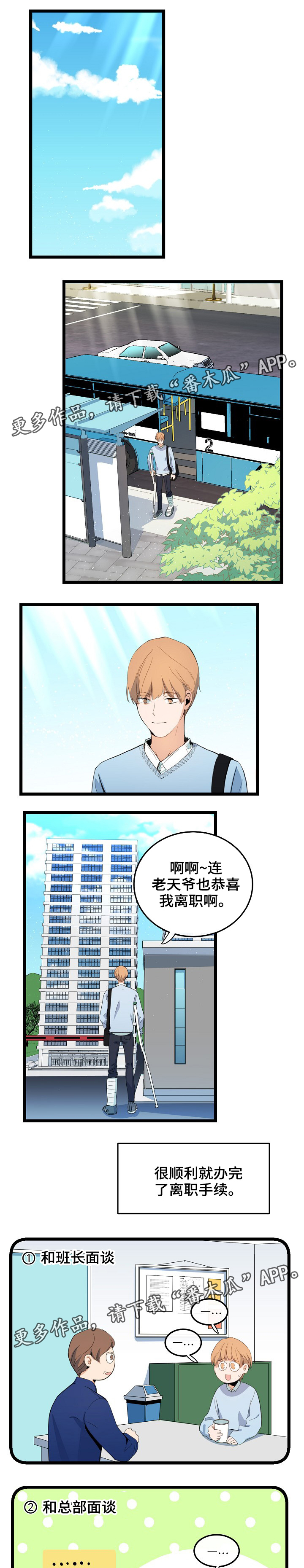 思忆情深漫画,第63章：离职的人1图