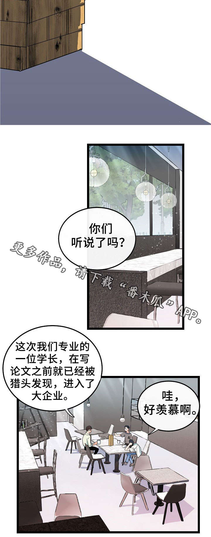 思忆情深漫画,第44章：无聊的人生2图