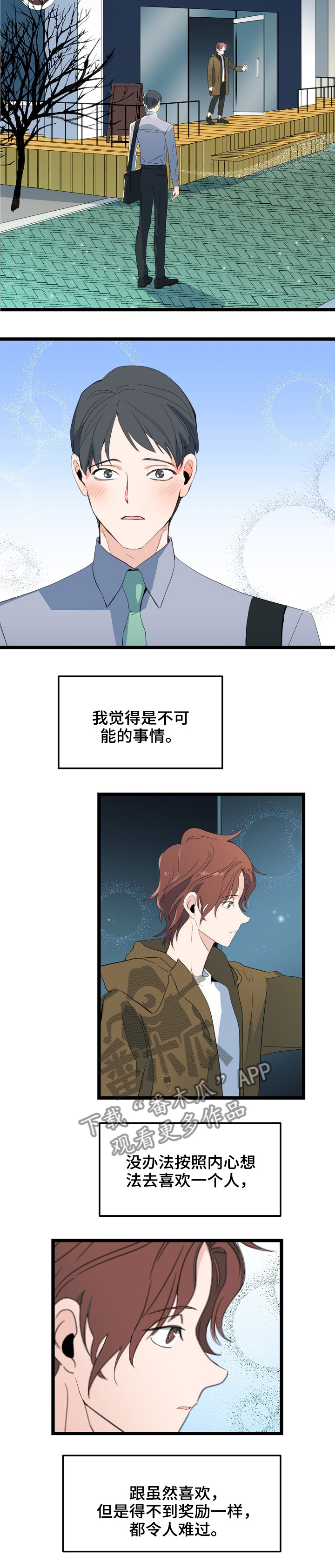 思忆情深漫画,第81章：一起啊1图