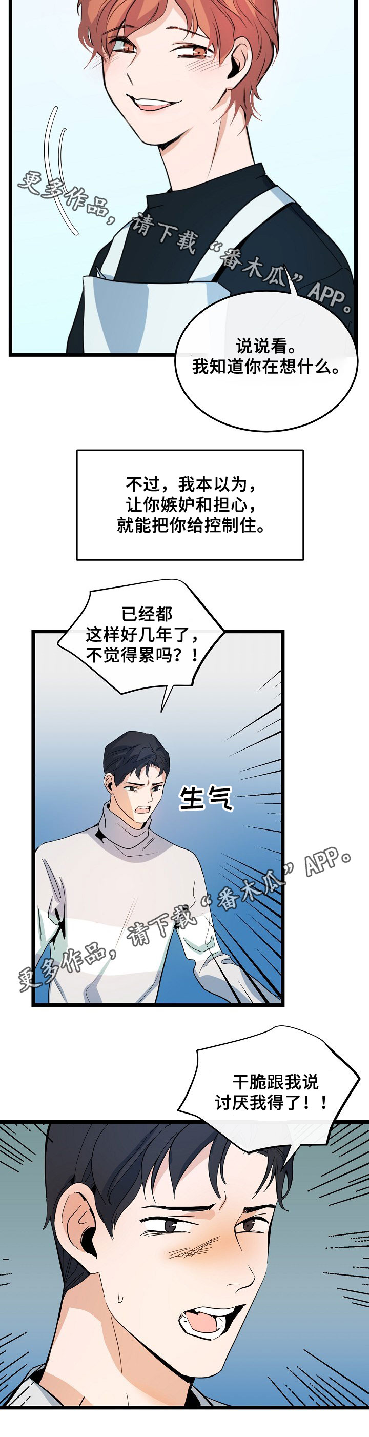 思忆情深漫画,第50章：分手1图