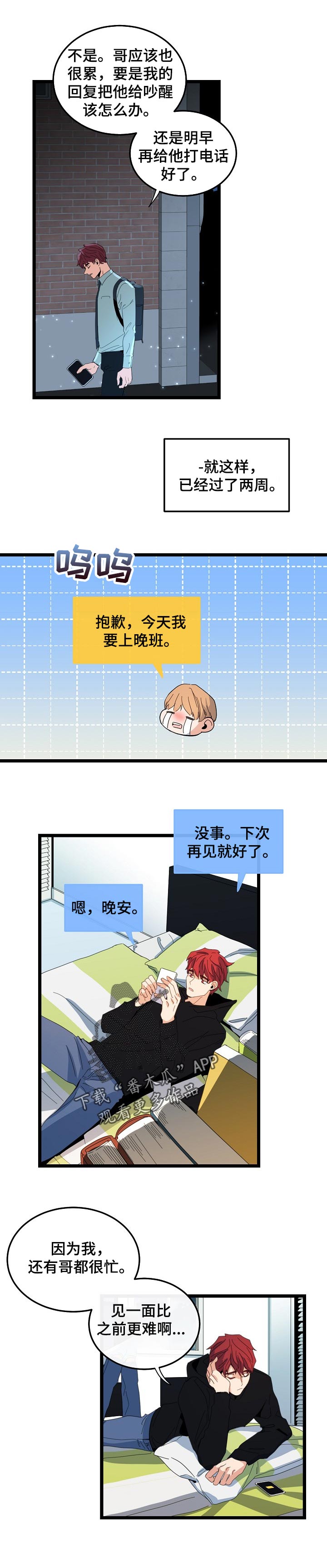 思忆情深漫画,第88章：职场生活1图