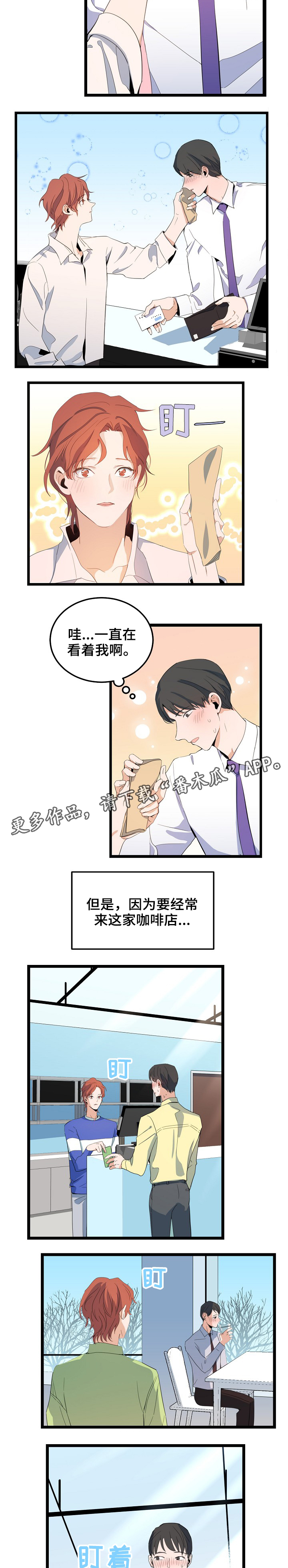 思忆情深漫画,第72章：吸引力1图