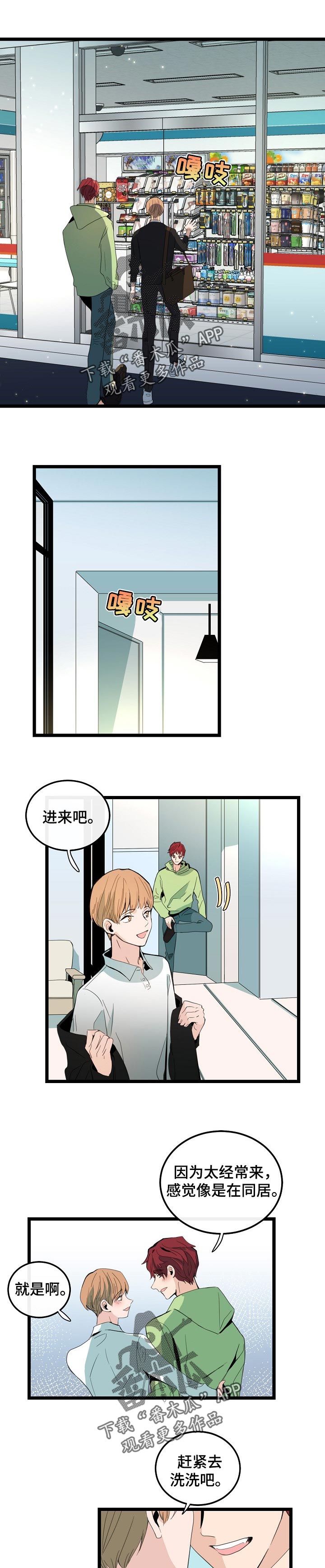 思忆情深漫画,第87章：变得特别1图