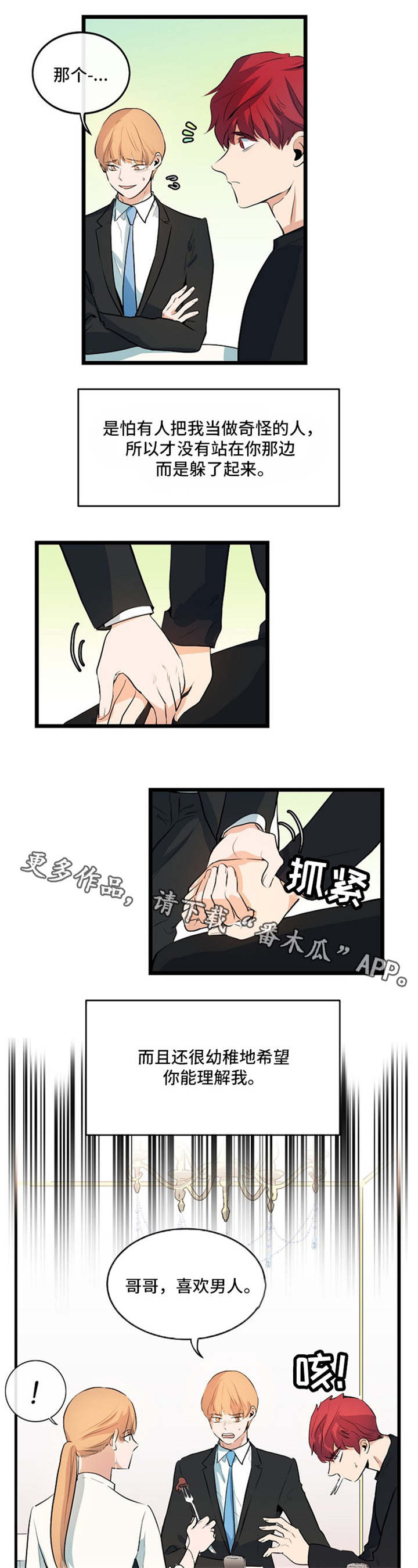 思忆情深漫画,第29章：坦然面对1图