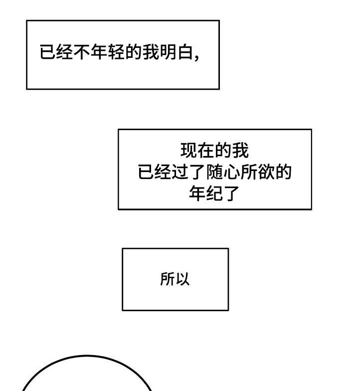 思忆情深漫画,第6章：保守秘密1图