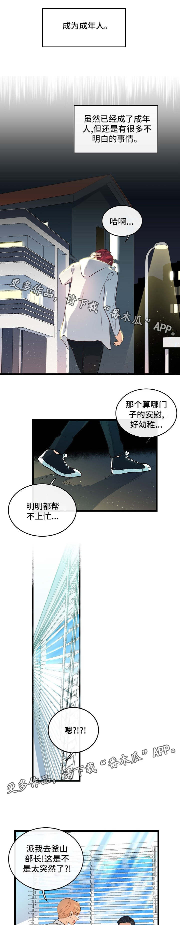 思忆情深漫画,第36章：难言之隐2图