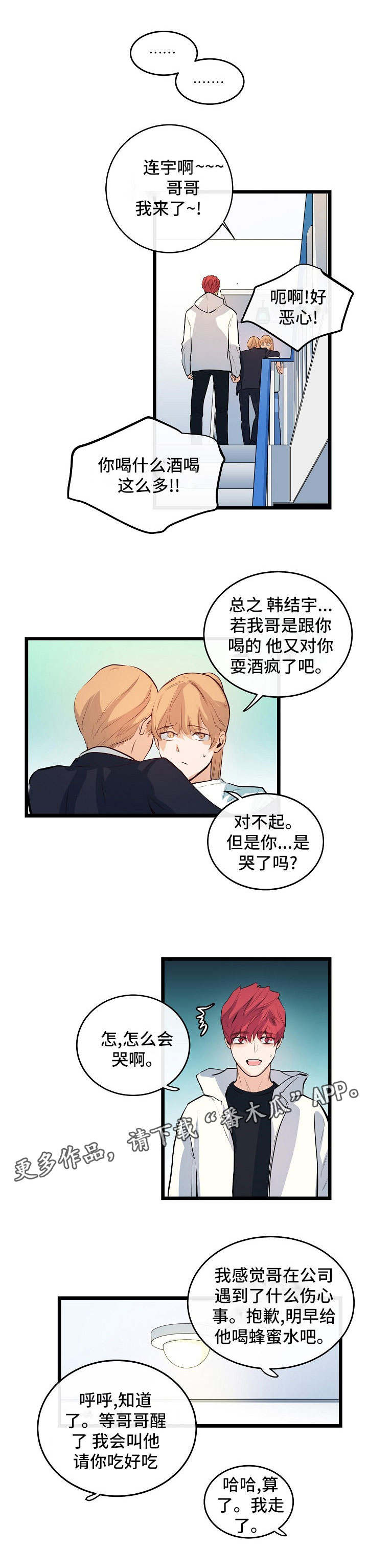 思忆情深漫画,第36章：难言之隐1图