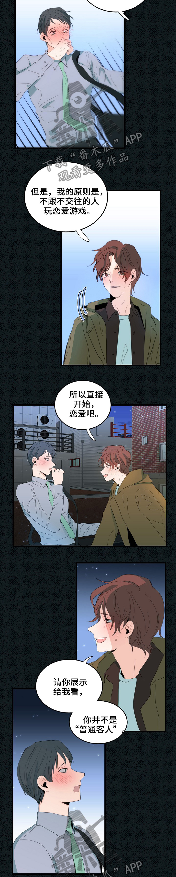 思忆情深漫画,第83章：证明2图