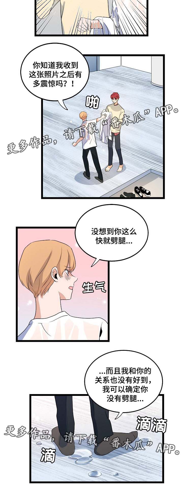 思忆情深漫画,第43章：你能不能理解我2图