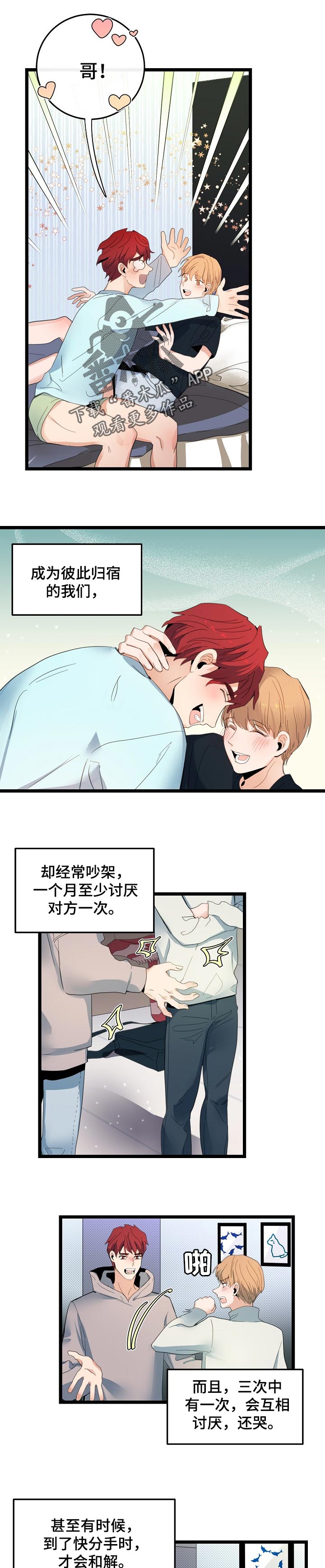 思忆情深漫画,第89章：浪漫【完结】2图