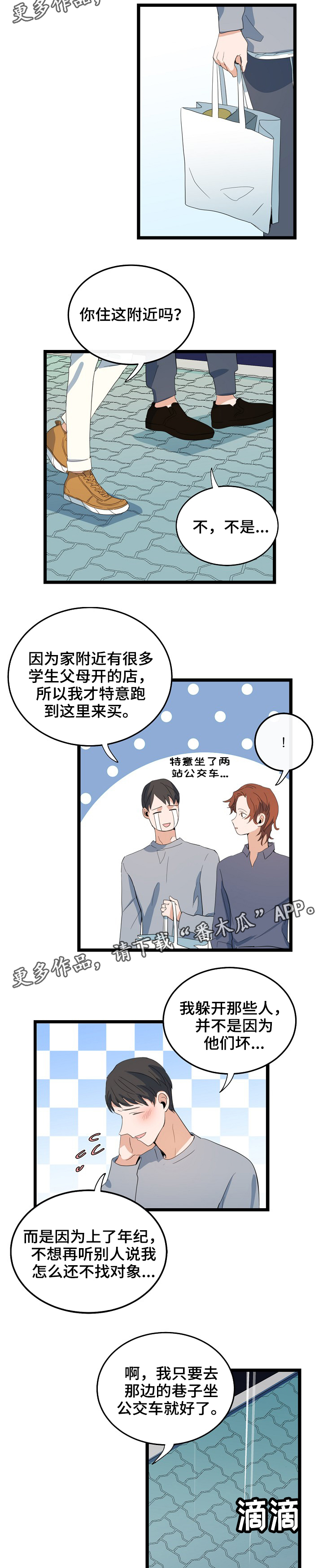 思忆情深漫画,第69章：下雨2图