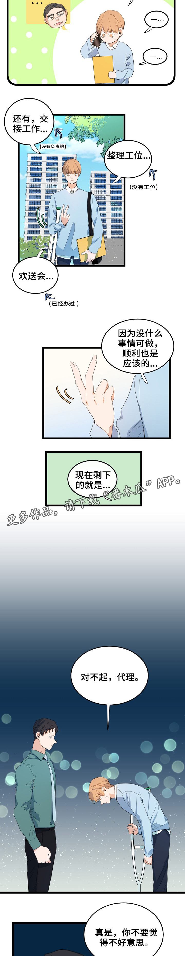 思忆情深漫画,第63章：离职的人2图