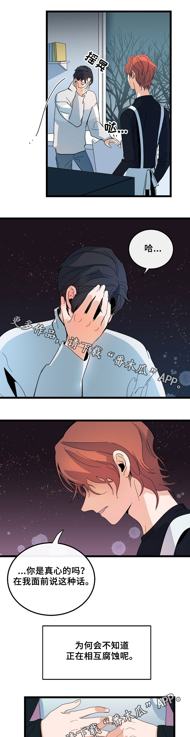 思忆情深漫画,第50章：分手2图