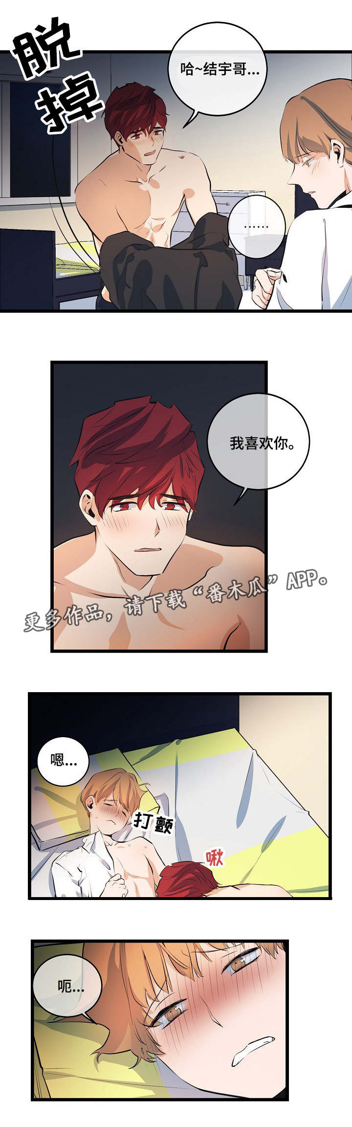 思忆情深漫画,第13章：我喜欢你2图