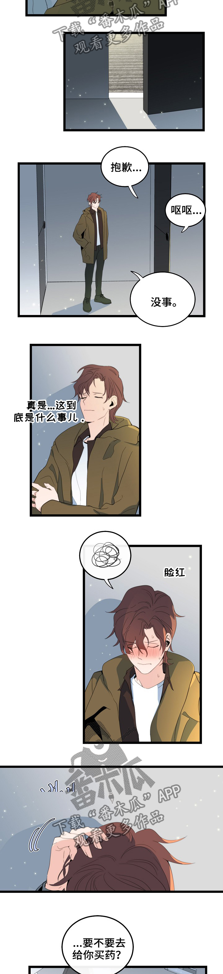 思忆情深漫画,第81章：一起啊1图