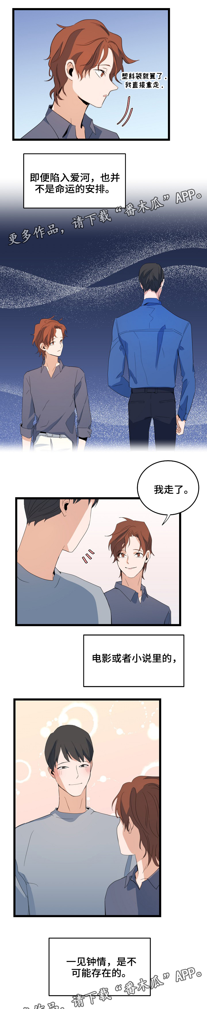 思忆情深漫画,第69章：下雨1图