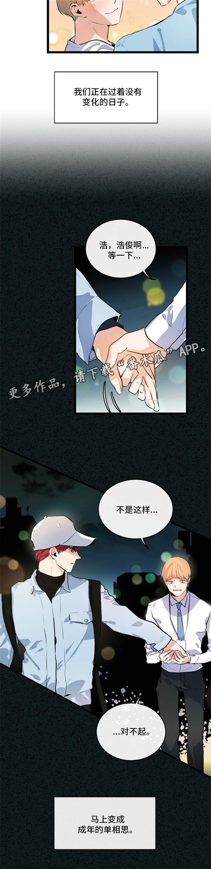 思忆情深漫画,第23章：雪上加霜1图