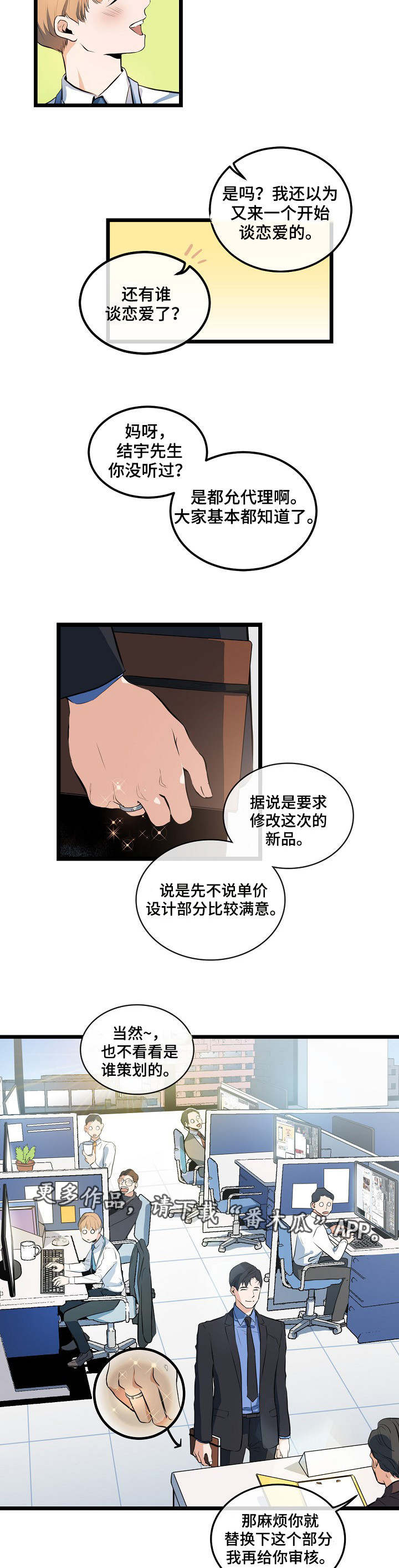 思忆情深漫画,第11章：失去勇气2图