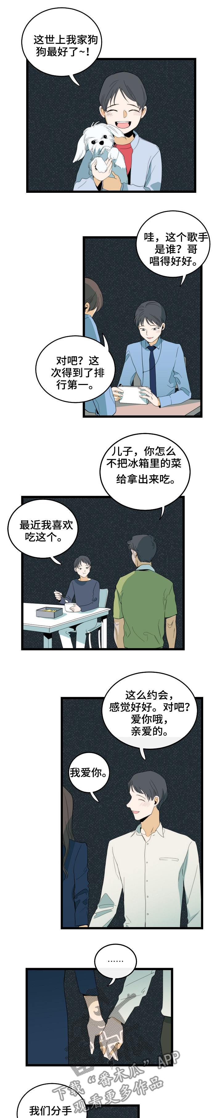 思忆情深漫画,第80章：重新开始1图