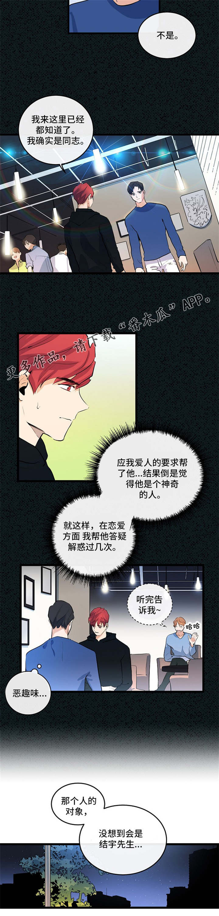 思忆情深漫画,第25章：全都知道2图