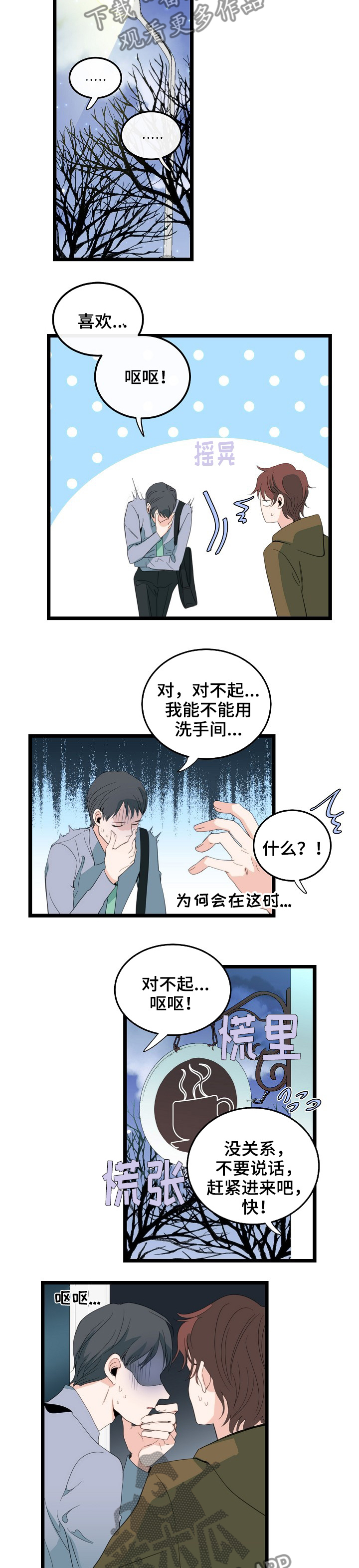 思忆情深漫画,第81章：一起啊2图